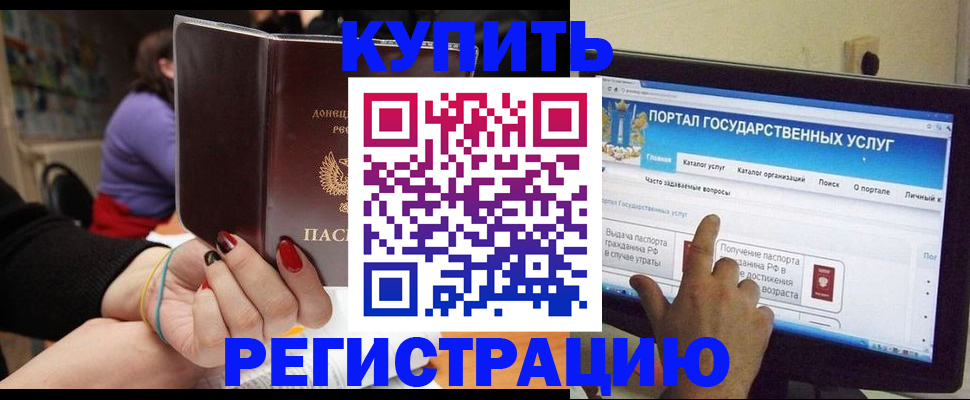 прописка для кредита в Раменском