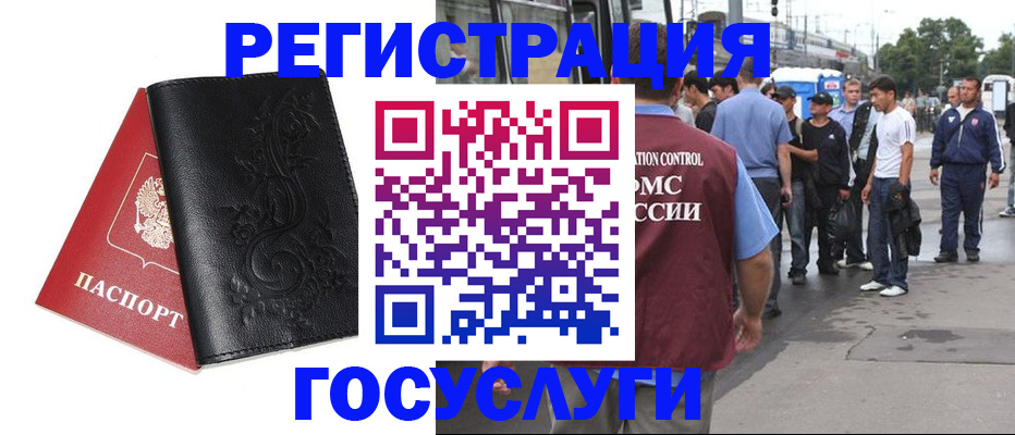 прописка 2025 в Раменском
